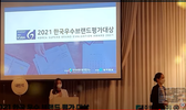주원통운(주) 2021 한국 우수브랜드 평가 대상 수상