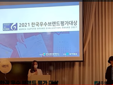 주원통운(주) 2021 한국 우수브랜드 평가 대상 수상//고객 만족 브랜드
